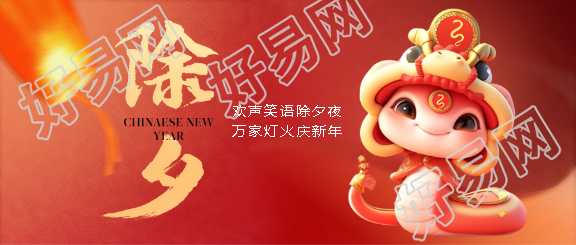 除夕卡通蛇简约微信公众号首图