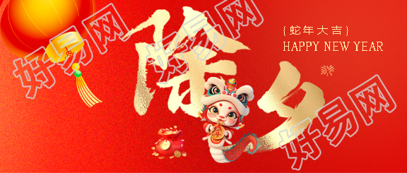 中国传统节日除夕微信公众号首图