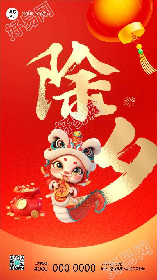 蛇年除夕招财进宝创意手机海报