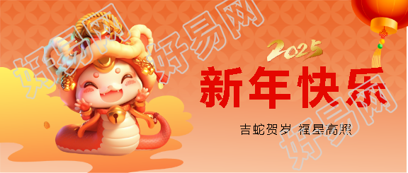 玉蛇宁家新年快乐微信公众号首图