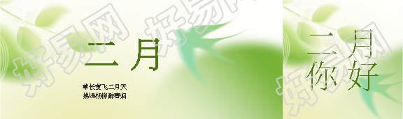 二月你好小清新风格公众号封面图