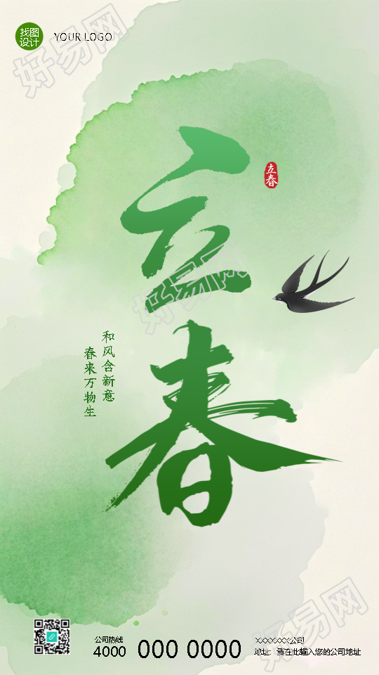 24节气立春万物生长手机海报