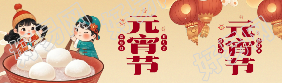 元宵节传统习俗宣传公众号封面图