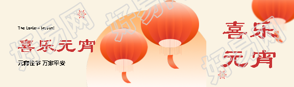 喜乐元宵节创意红灯笼公众号封面图