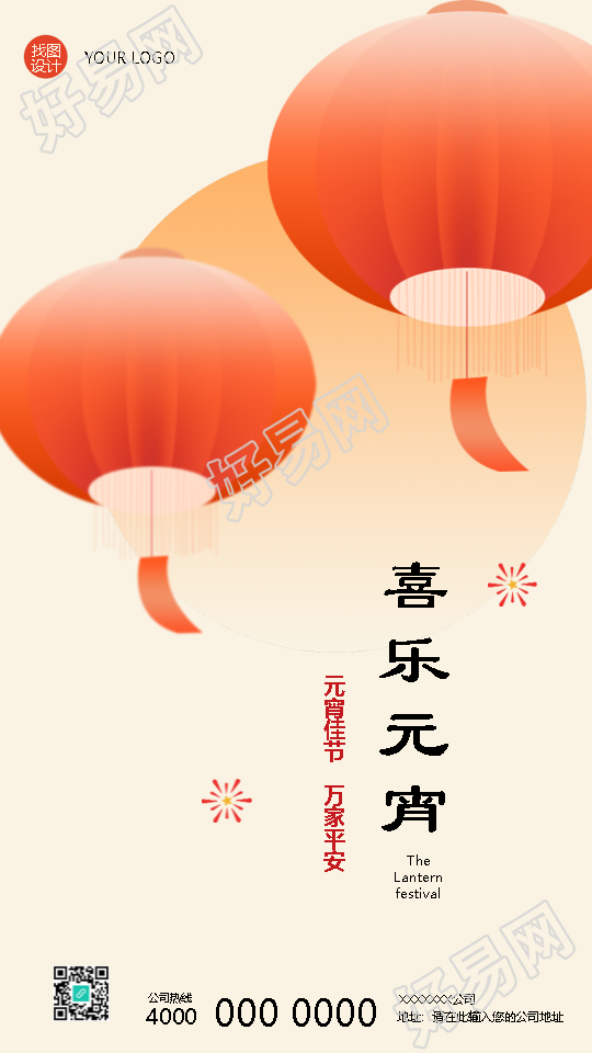 喜迎2025喜乐元宵节创意手机海报