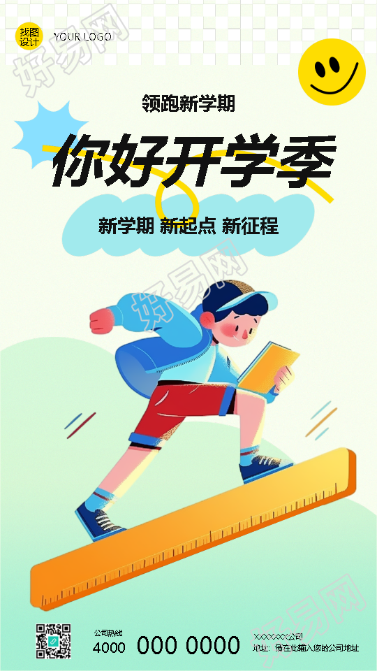 你好开学季卡通创意手机海报