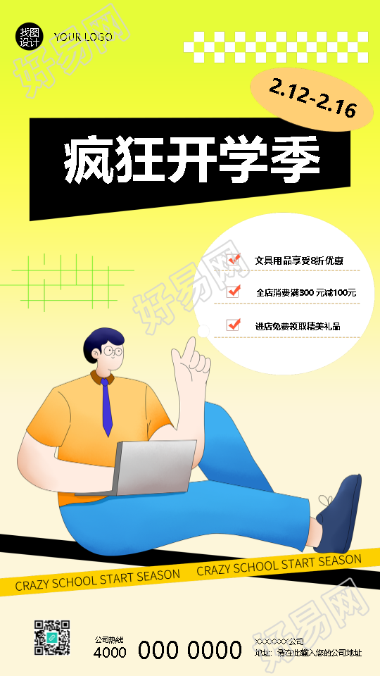 中小学开学季文具促销宣传手机海报