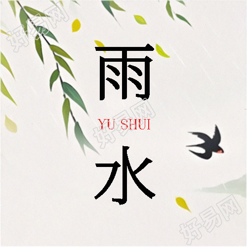 雨水节气水墨风格微信公众号次图