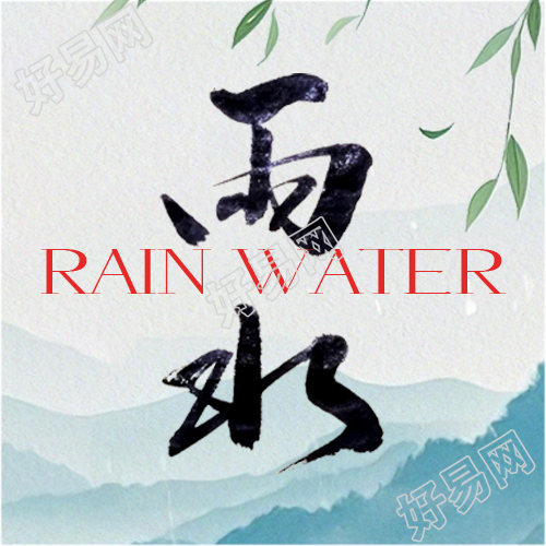 雨水节气春风送暖微信公众号次图
