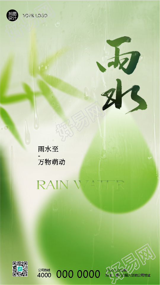 24节气雨水传统习俗宣传手机海报