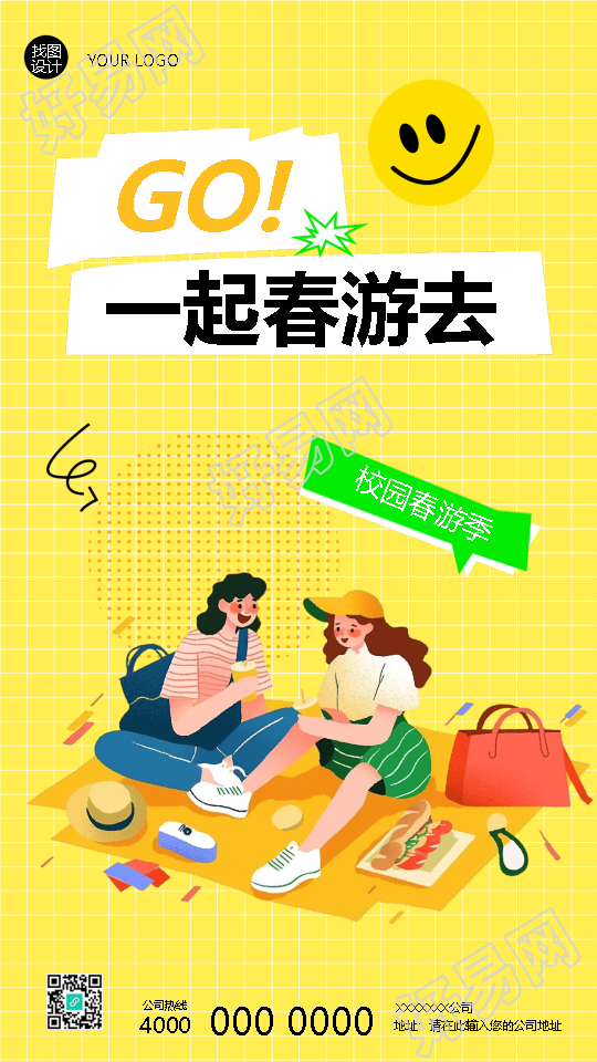 学校活动一起春游去创意手机海报