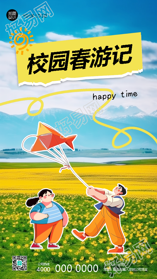 校园春游记早春风筝节手机海报