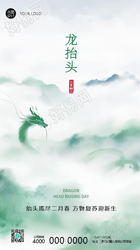 二月二龙抬头传统习俗宣传手机海报