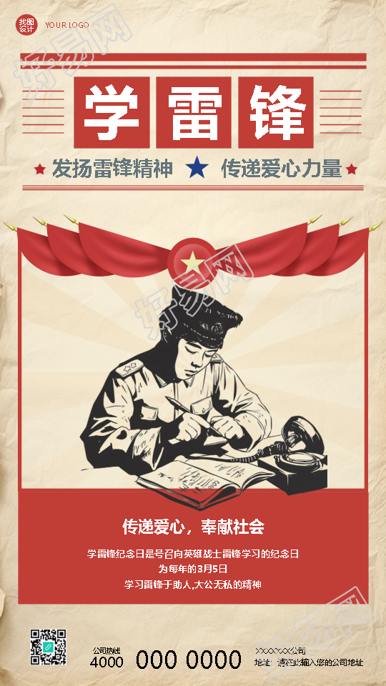 学雷锋日英雄事迹宣传手机海报