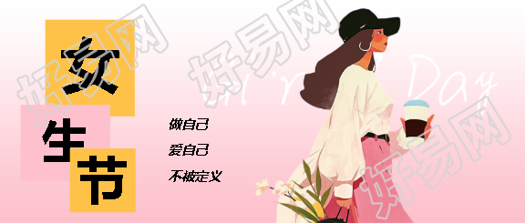 3.7女生节卡通风格微信公众号首图