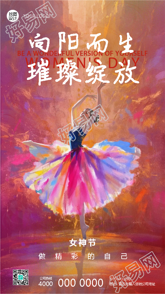 女神节做精彩的自己创意手机海报