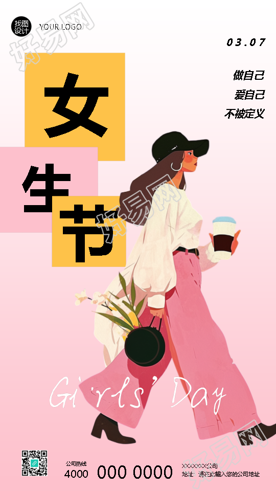 女生节爱自己卡通风格手机海报