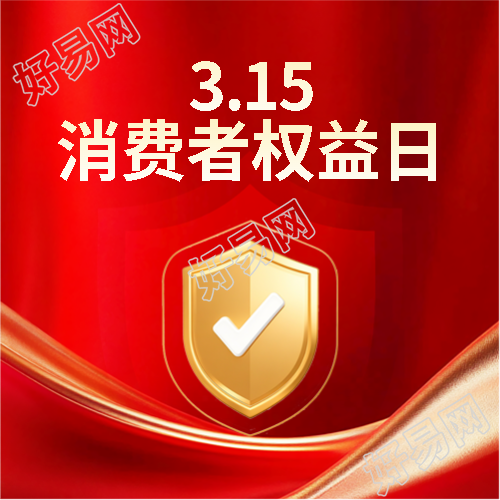 315维护自己的合法权益微信公众号次图