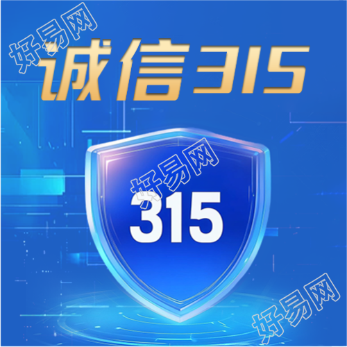 诚信315蓝色简约通用微信公众号次图