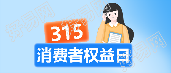 315晚会卡通风宣传微信公众号首图