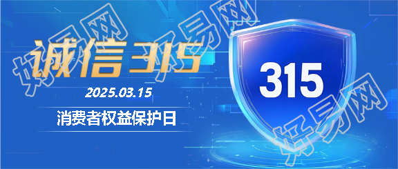 诚信315线下活动宣传微信公众号首图