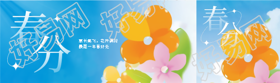 24节气春分简约花朵公众号封面图