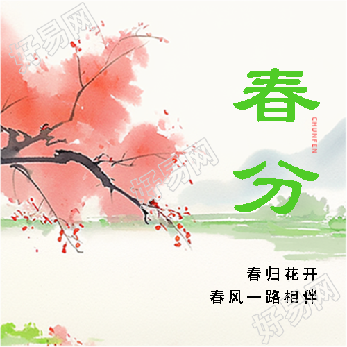春分时节春归花开微信公众号次图