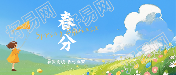 春分节气动漫风格微信公众号首图