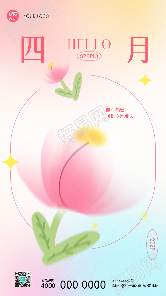 四月你好笑对生活创意手机海报