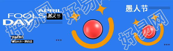 愚人节蓝色通用公众号封面图