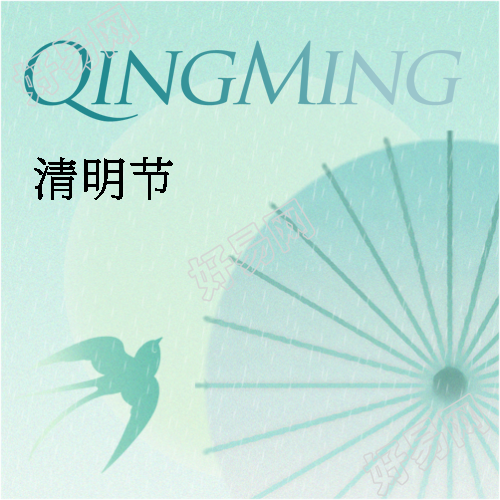 传统节日清明节微信公众号次图