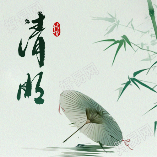清明节气气清景明微信公众号次图