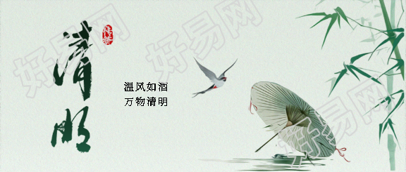 清明时节国风唯美微信公众号首图