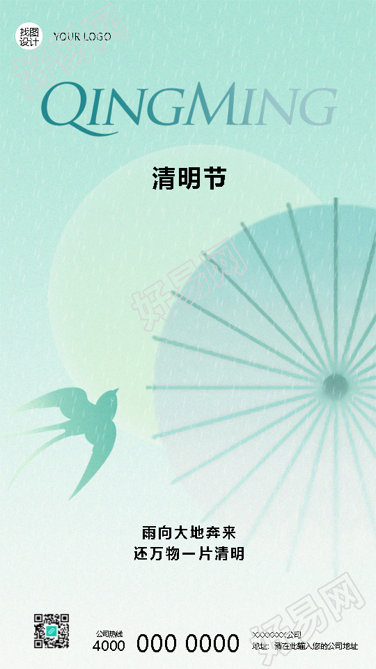 清明节扫墓祭祖踏青郊游手机海报