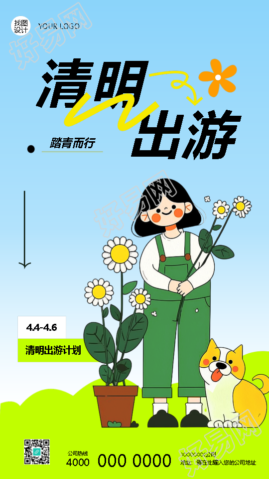 清明节阳光明媚踏青出游手机海报