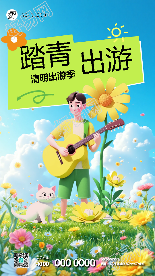 清明出游季旅行社宣传手机海报