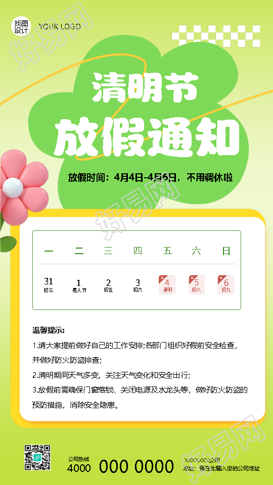 清明节放假通知创意日历手机海报