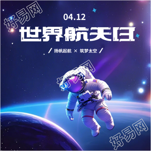 世界航天日卡通宇航员微信公众号次图
