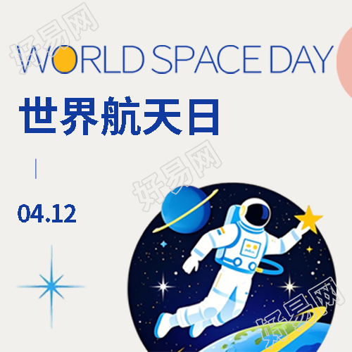 世界航天日探索永无止境微信公众号次图