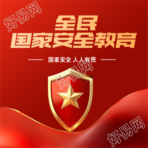 全民国家安全教育日微信公众号次图