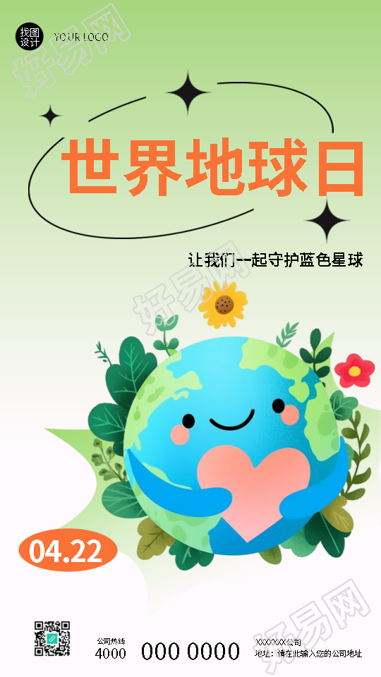 世界地球日守护蓝色星球手机海报