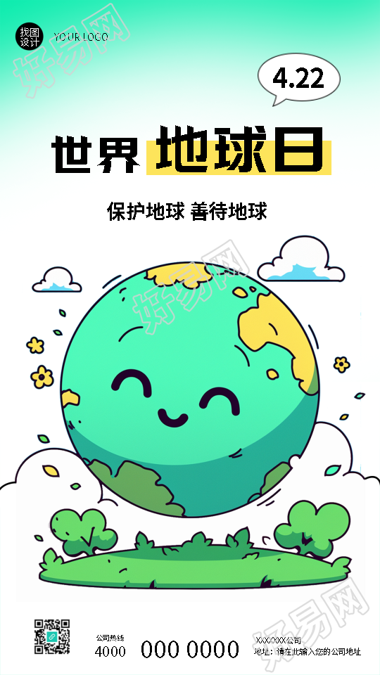 世界地球日保护地球环境手机海报