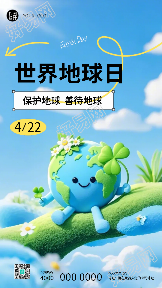 4月22日世界地球日创意手机海报