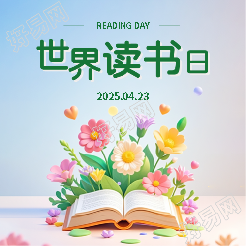 世界读书日人人阅读微信公众号次图