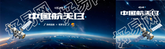 中国航天日实景宣传公众号封面图