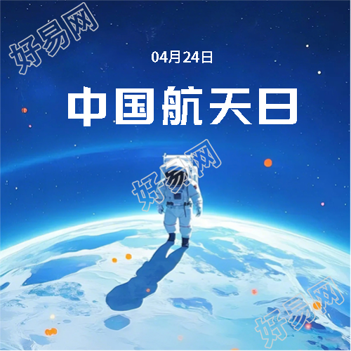 中国航天日卡通风格微信公众号次图