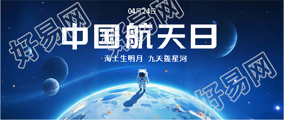 中国航天日纪念活动微信公众号首图