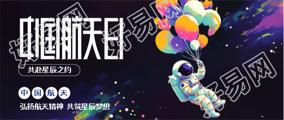 4月24日中国航天日微信公众号首图
