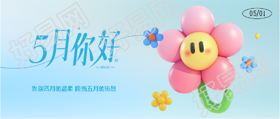 5月你好享受美好微信公众号首图