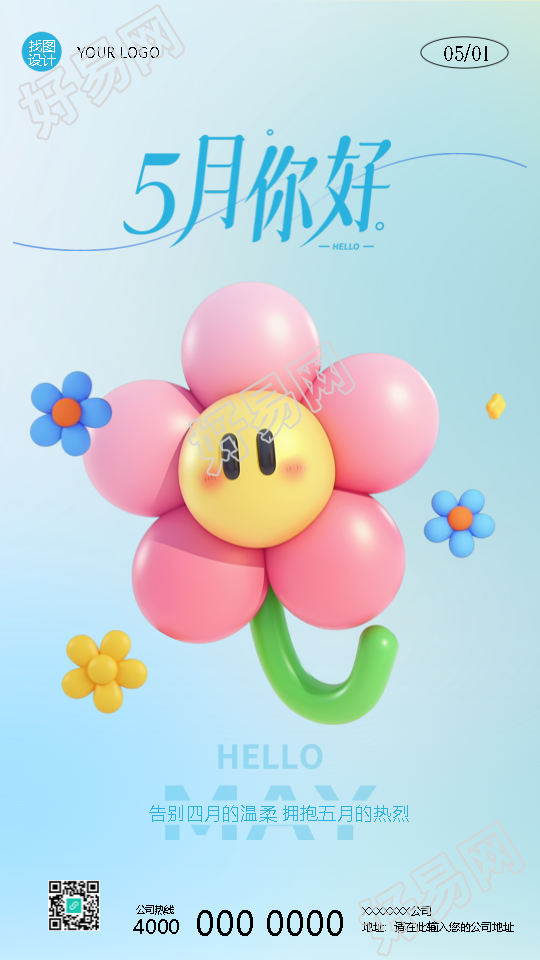 5月你好3D风格花卉唯美手机海报